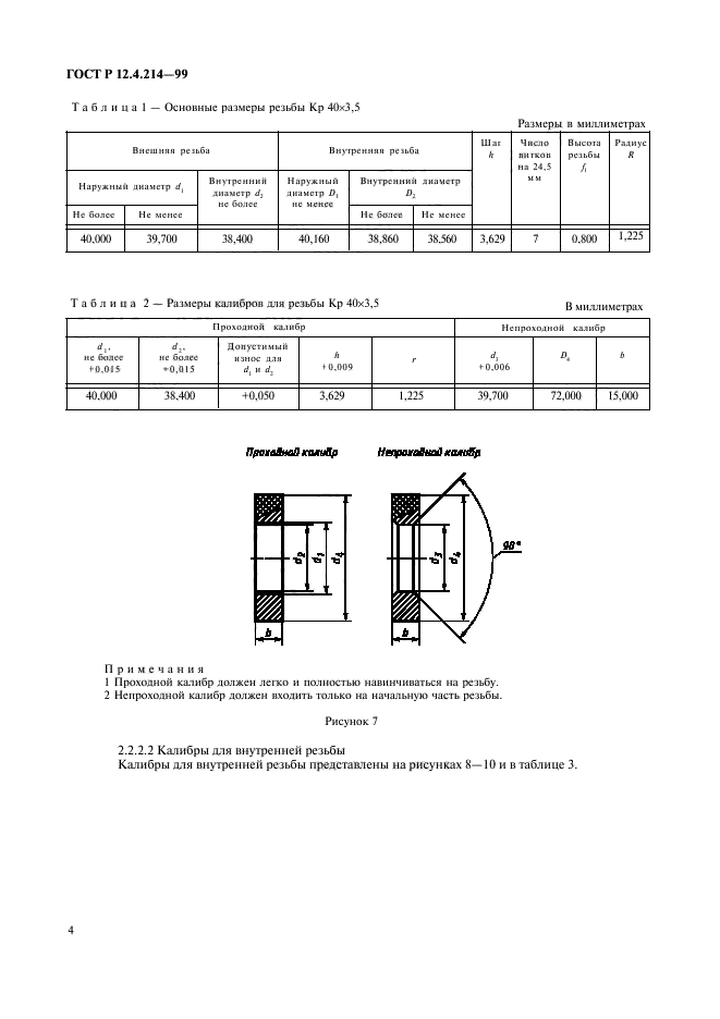   12.4.214-99