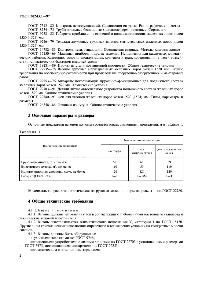  30243.1-97