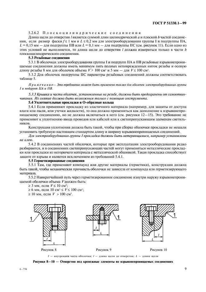   51330.1-99