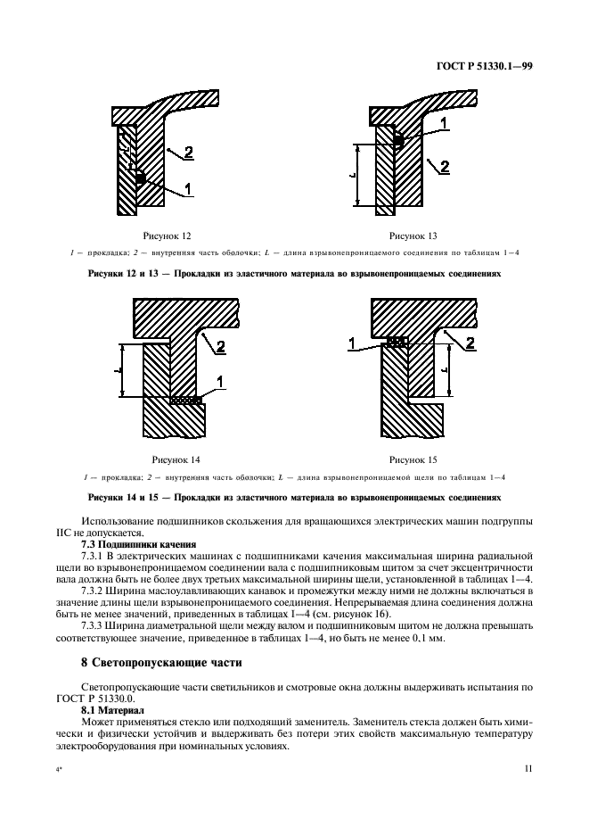   51330.1-99