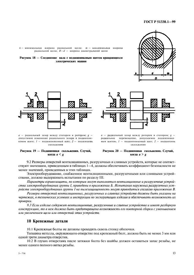   51330.1-99