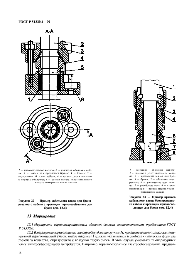   51330.1-99