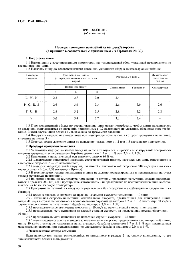   41.108-99