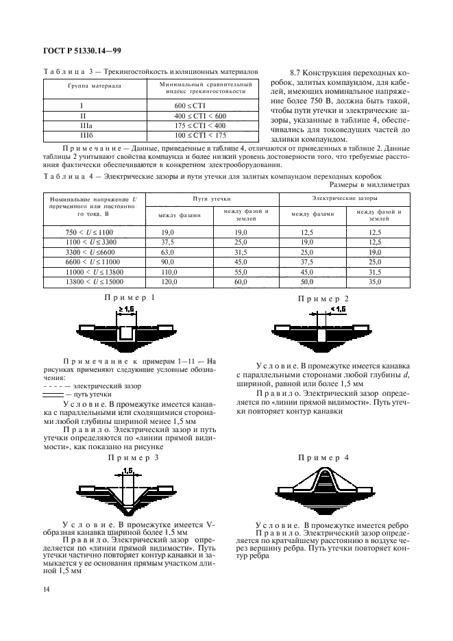   51330.14-99