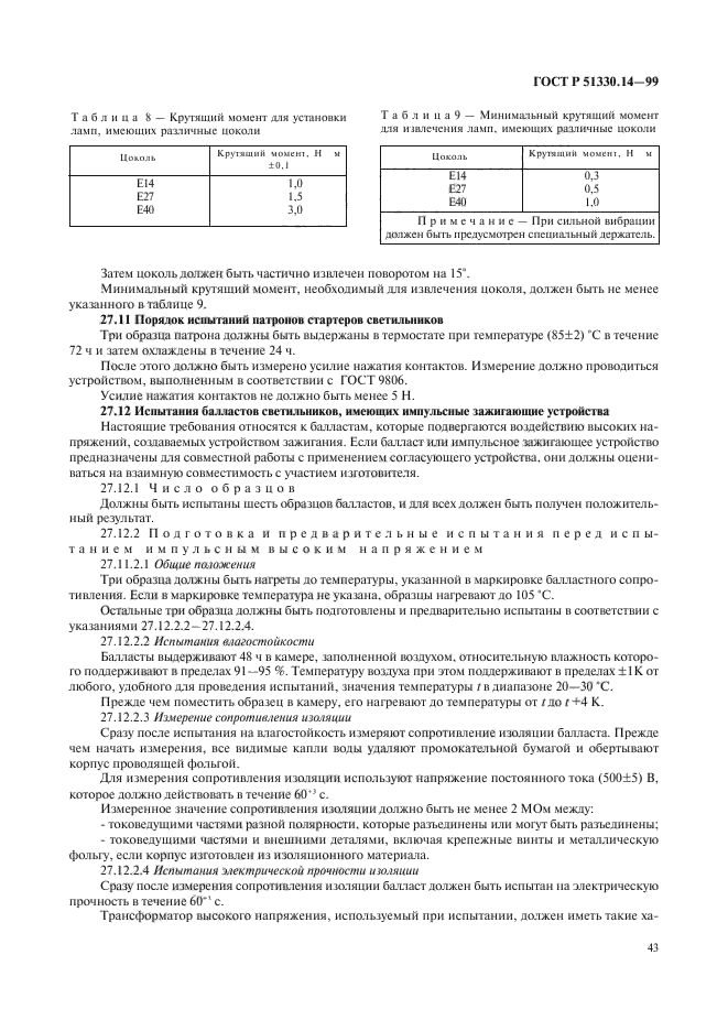   51330.14-99