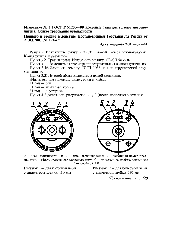   51255-99