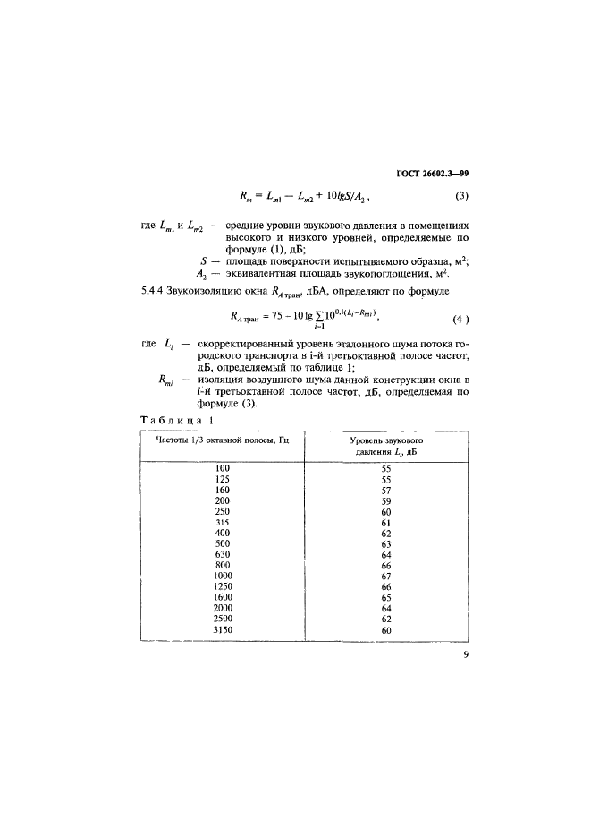  26602.3-99