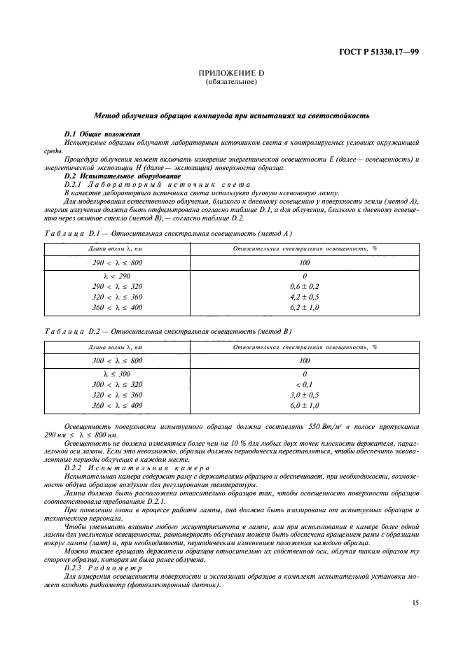   51330.17-99