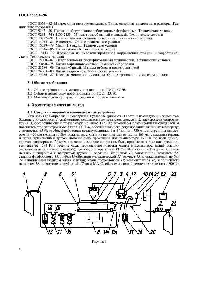  9853.3-96