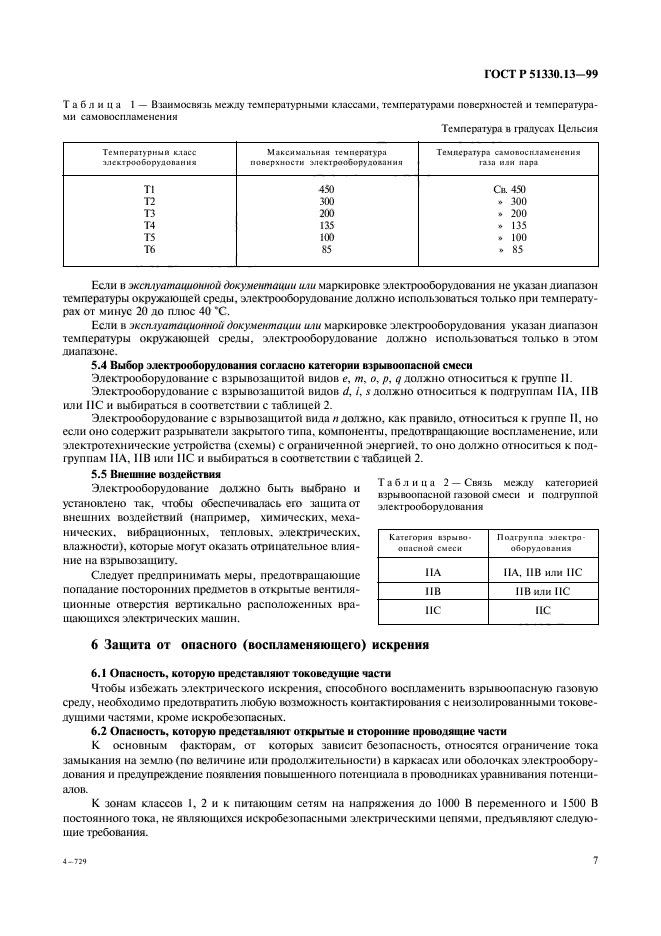   51330.13-99