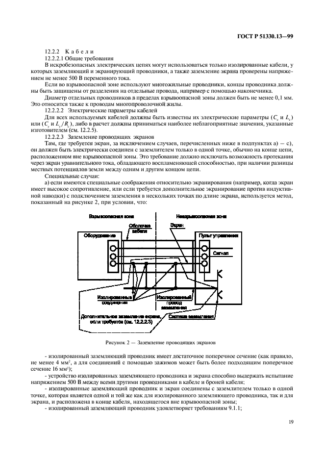   51330.13-99