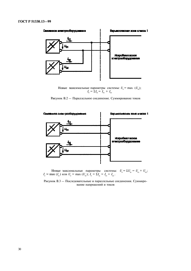   51330.13-99