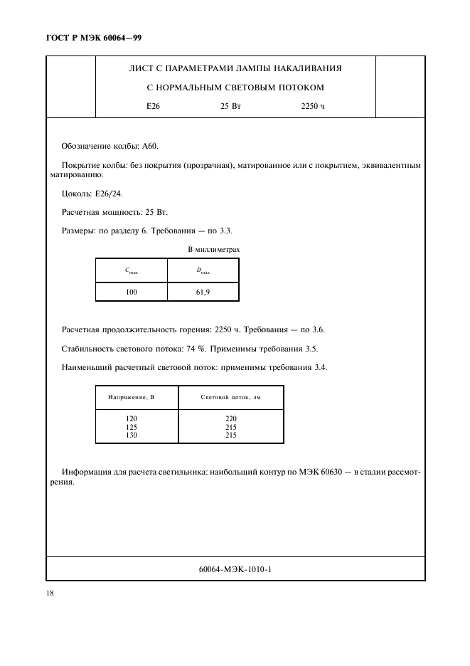    60064-99