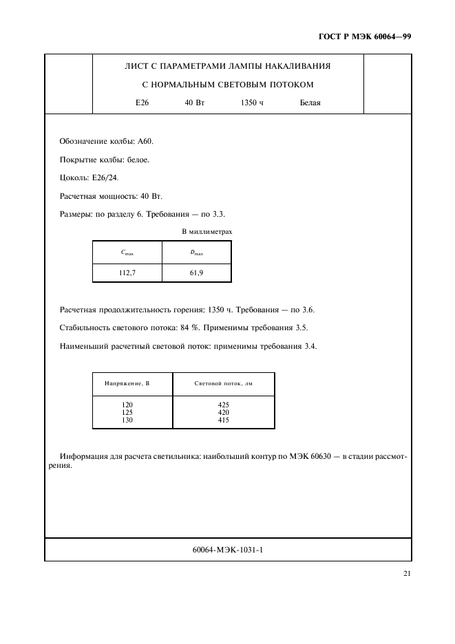    60064-99