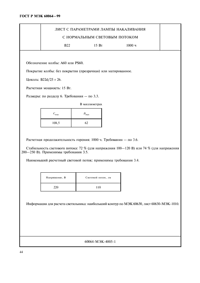    60064-99