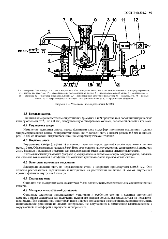   51330.2-99