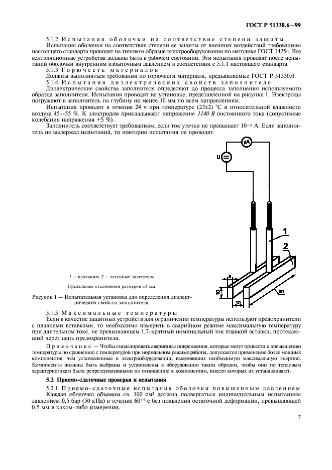   51330.6-99