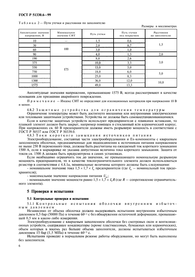   51330.6-99