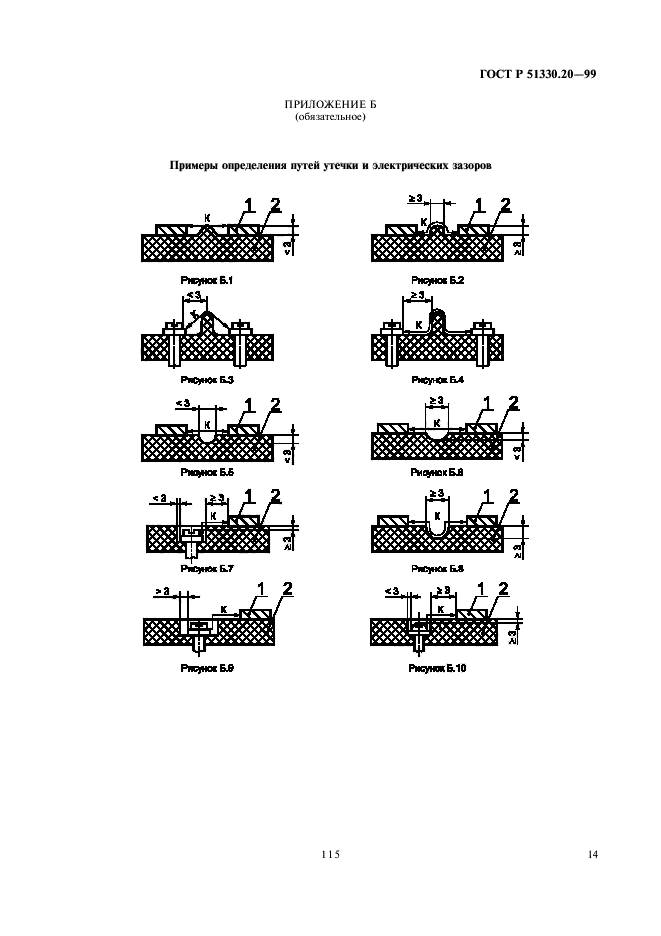   51330.20-99