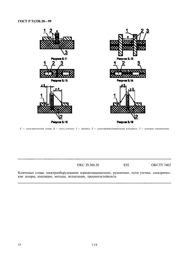   51330.20-99