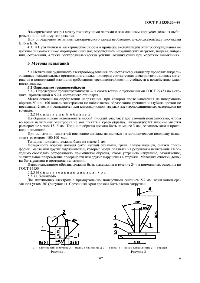   51330.20-99