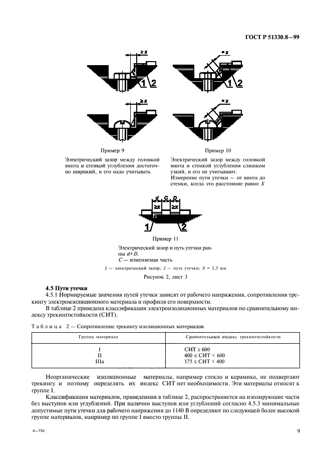   51330.8-99