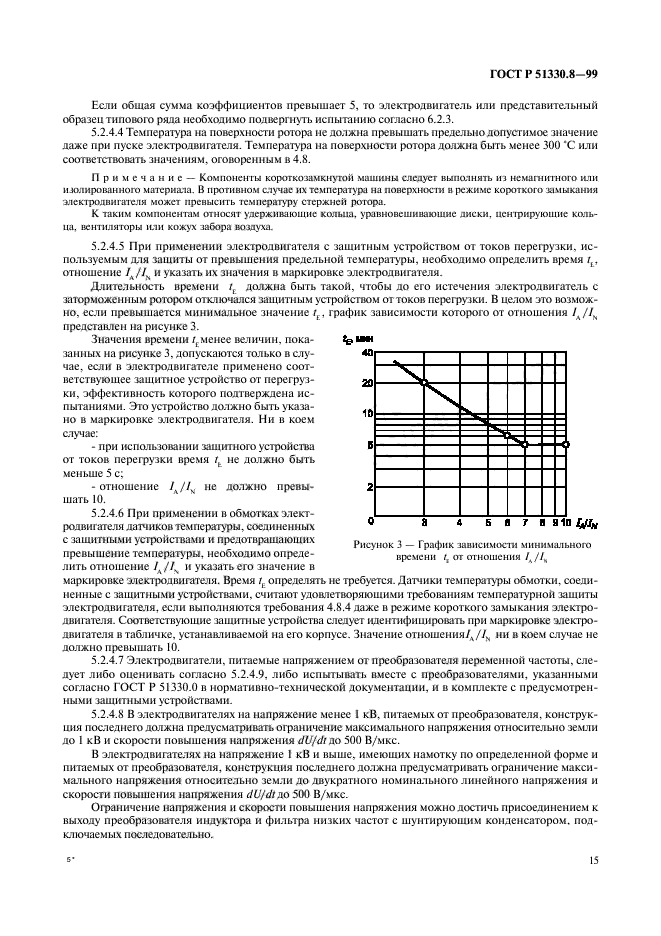   51330.8-99