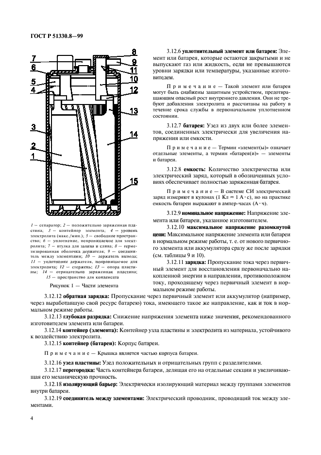   51330.8-99