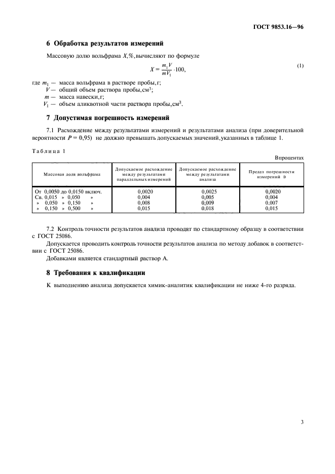  9853.16-96