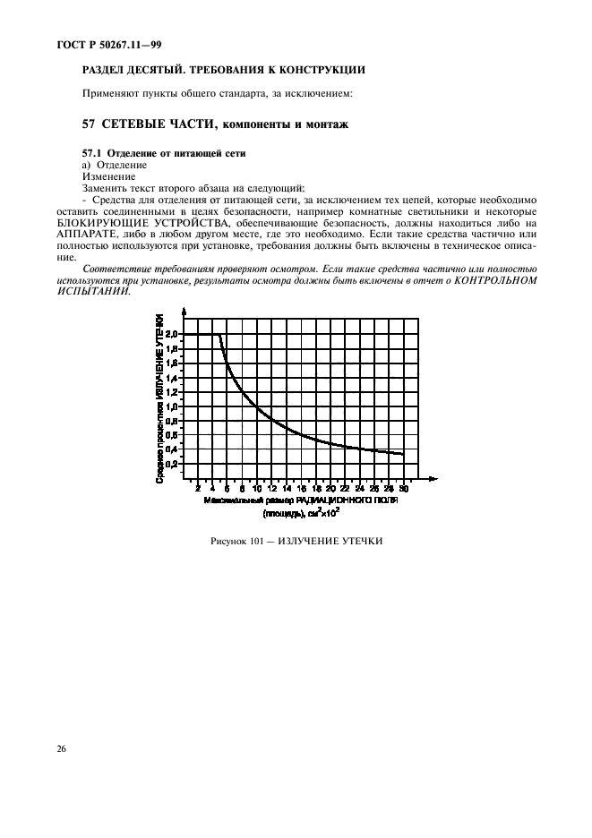   50267.11-99