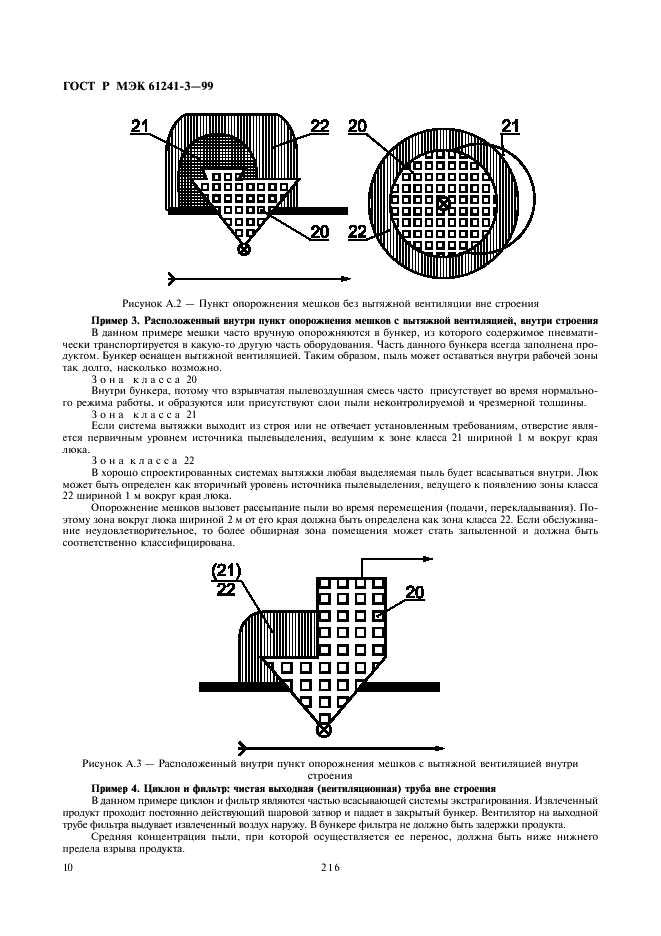    61241-3-99