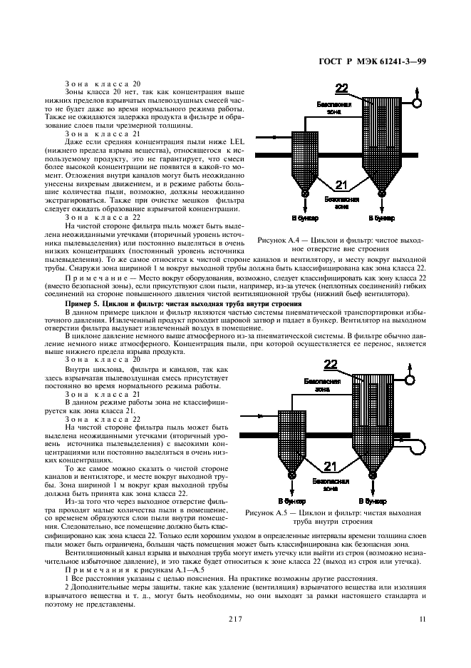    61241-3-99