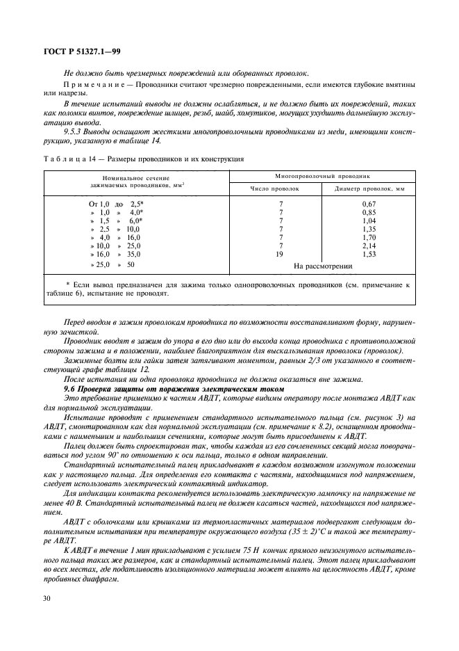   51327.1-99