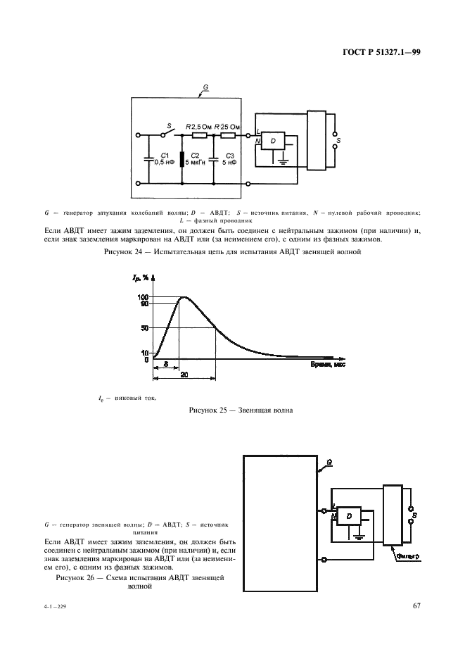   51327.1-99