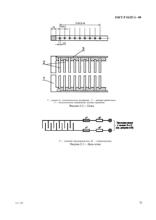   51327.1-99