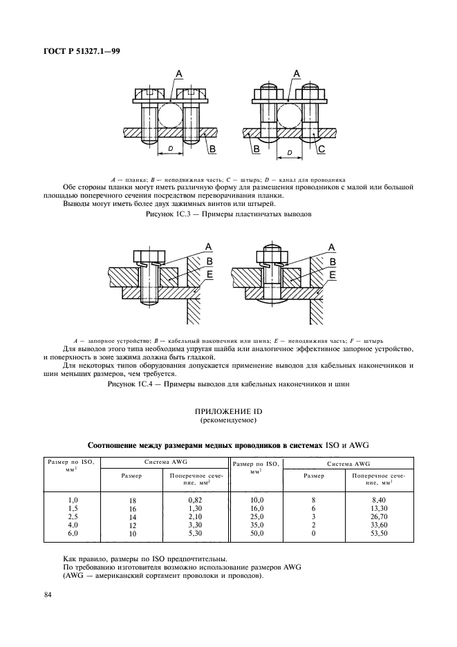   51327.1-99