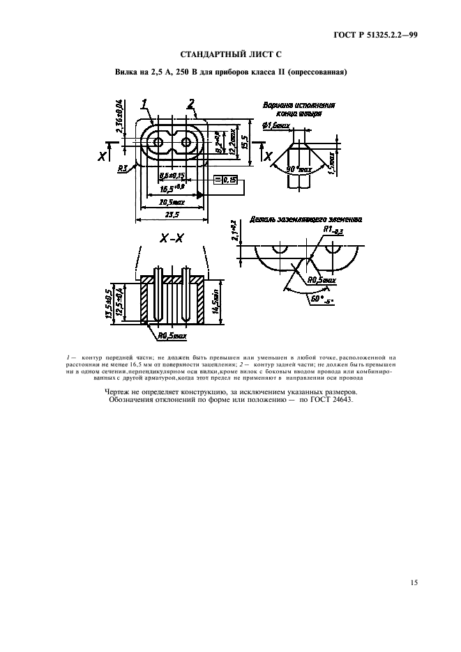   51325.2.2-99