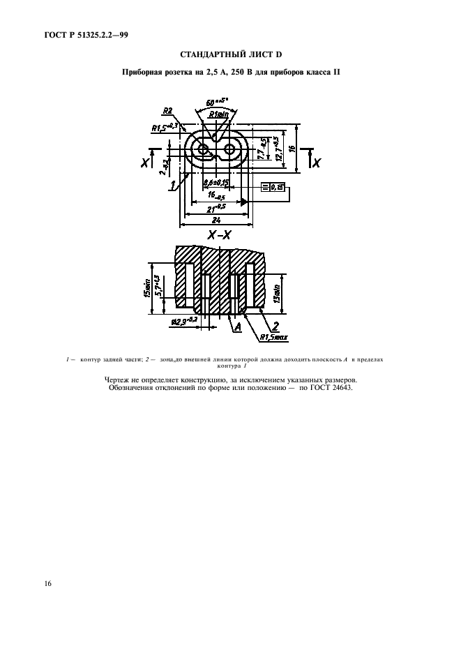   51325.2.2-99