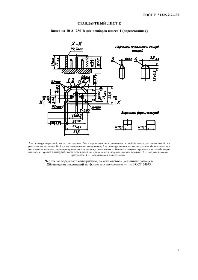   51325.2.2-99