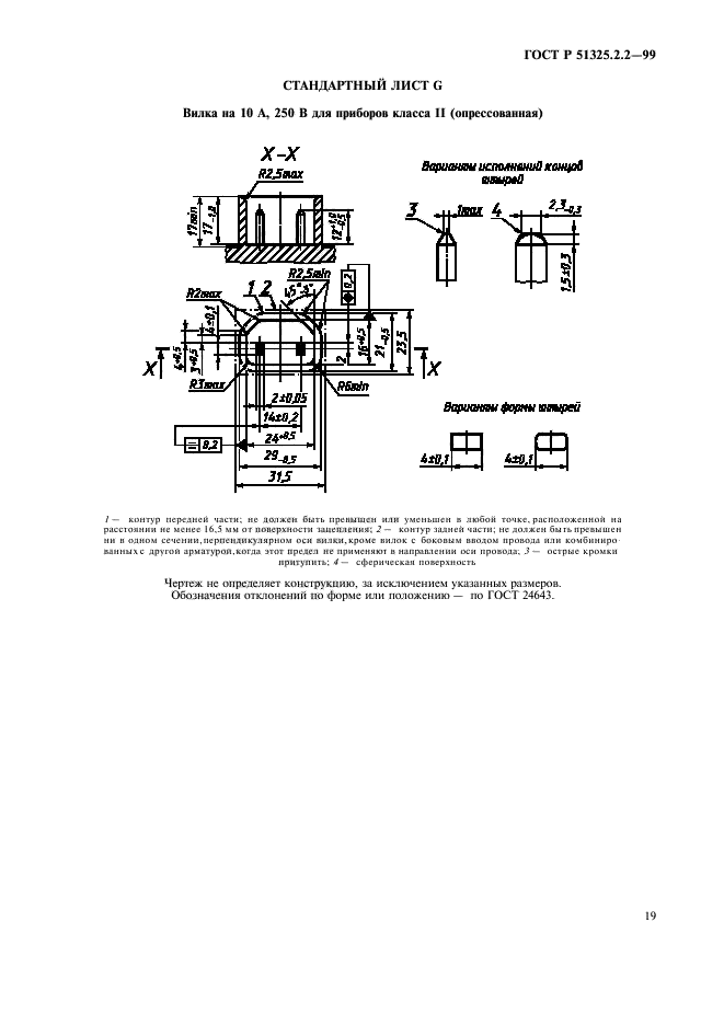   51325.2.2-99