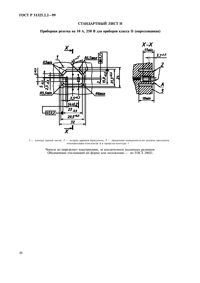   51325.2.2-99