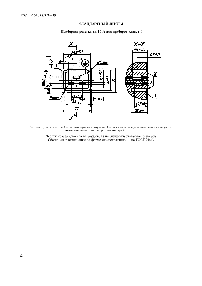   51325.2.2-99