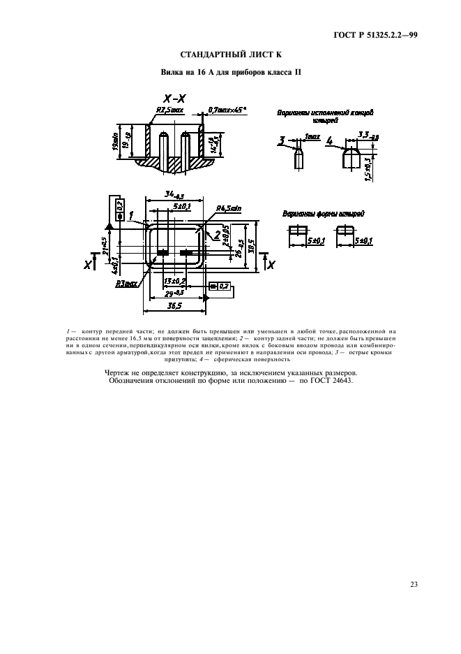   51325.2.2-99