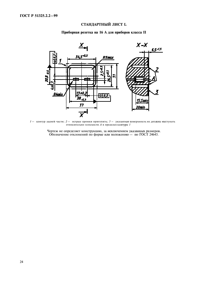   51325.2.2-99