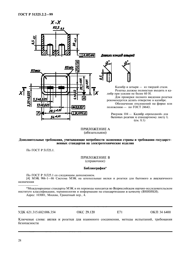   51325.2.2-99