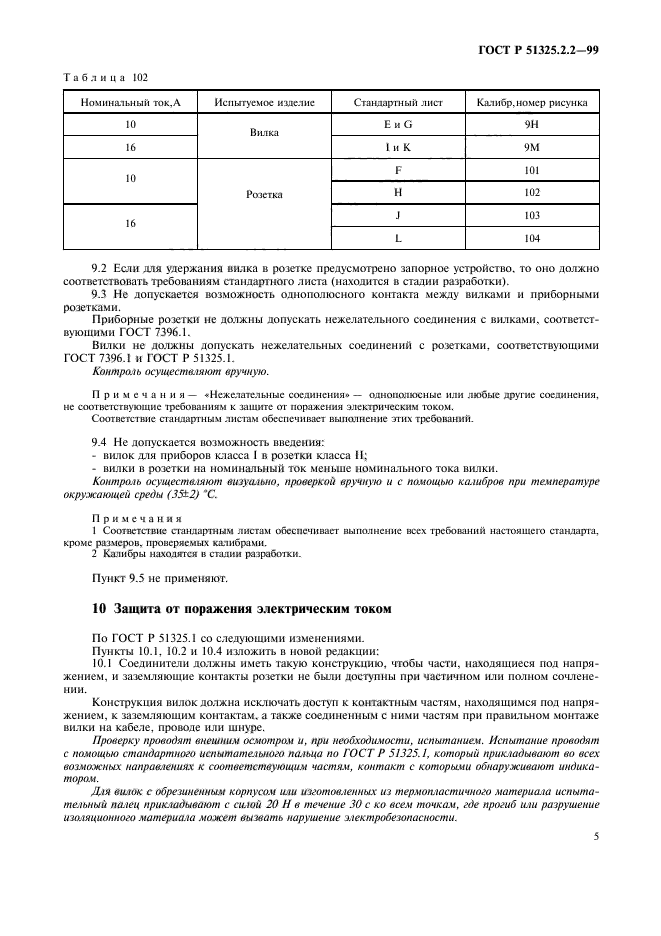   51325.2.2-99