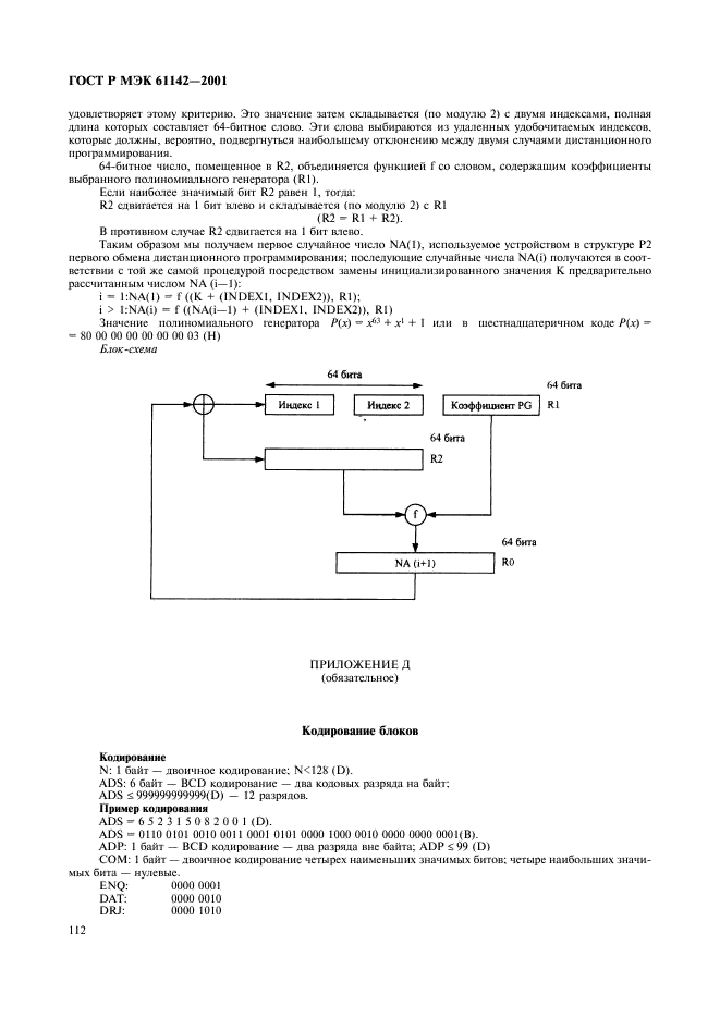    61142-2001