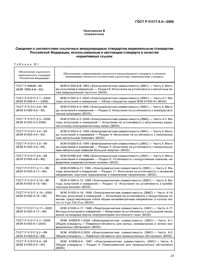   51317.6.5-2006