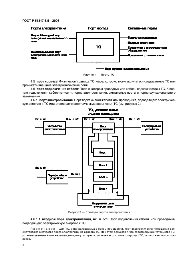   51317.6.5-2006