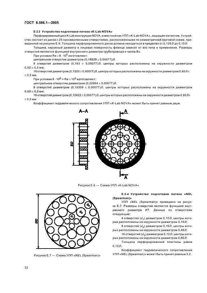  8.586.1-2005